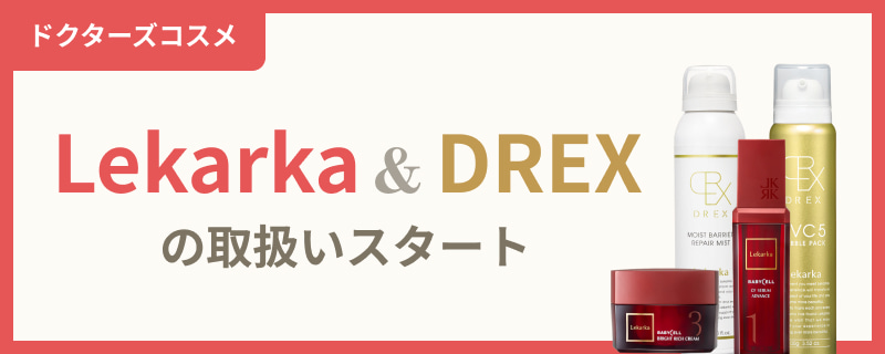 Lekarka&DREXの取扱いスタート