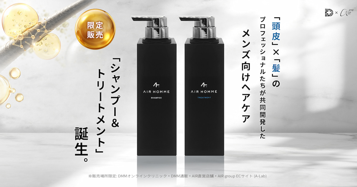 DMMオンラインクリニック】エアーオムシャンプー&トリートメント