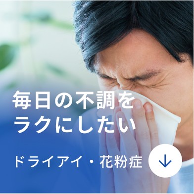毎日の不調をラクにしたい