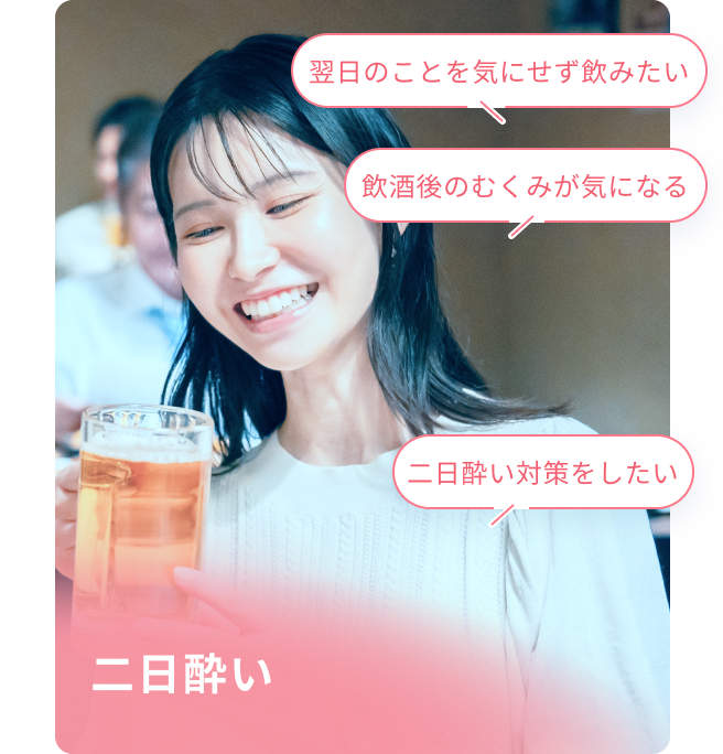二日酔い