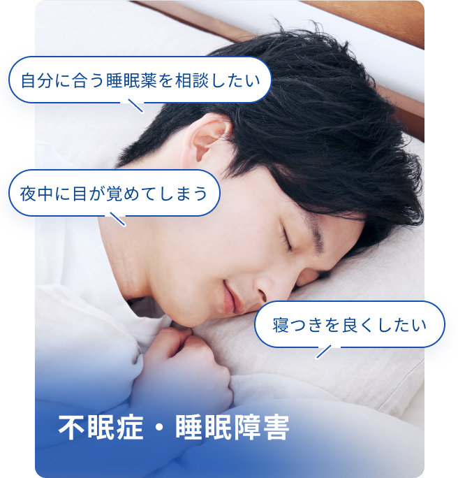 不眠症