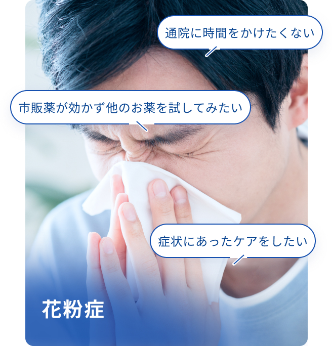 花粉症