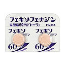 フェキソフェナジン塩酸塩錠60mg<span>(アレグラジェネリック)</span>
