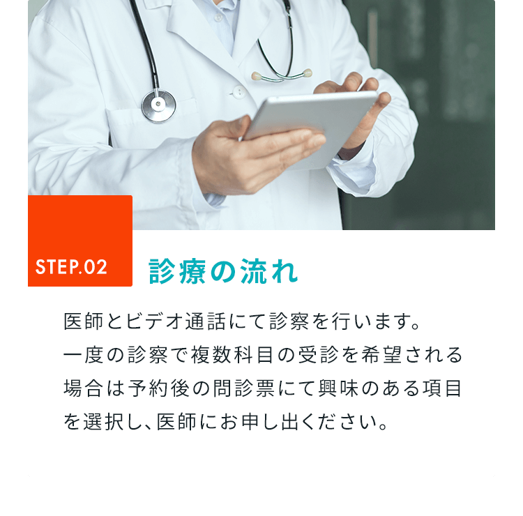 診療の流れ