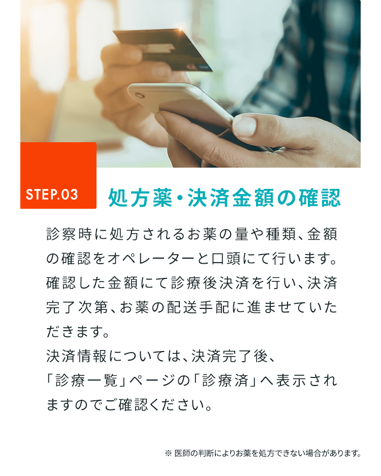 処方薬・決済金額の確認