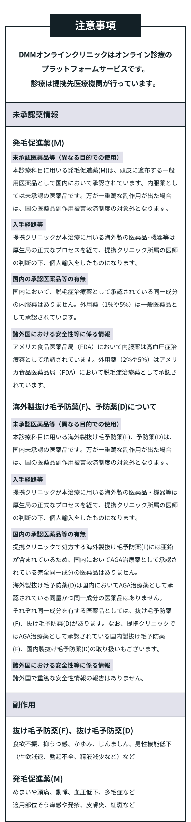 注意事項