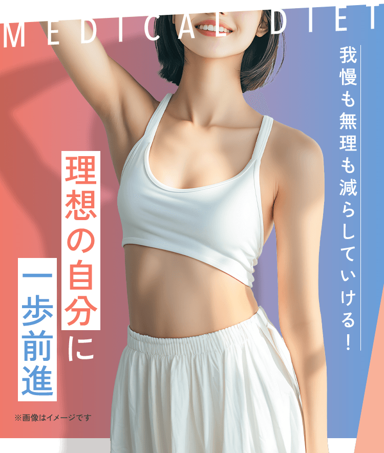 我慢も無理も減らしていける！理想の自分に一歩前進