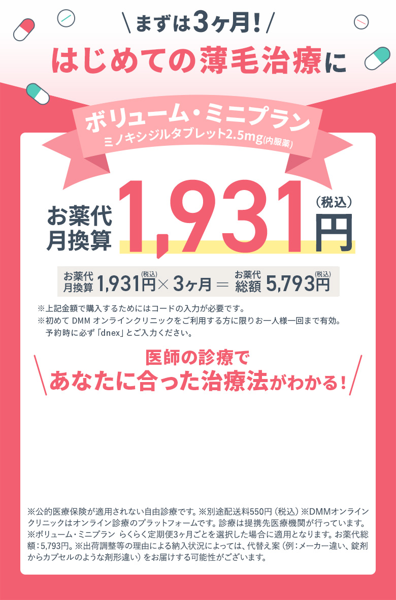 まずは3ヶ月！はじめての薄毛治療に