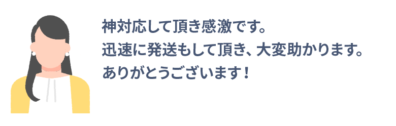 神対応して頂き感激です。迅速に発送もして頂き、大変助かります。ありがとうございます！