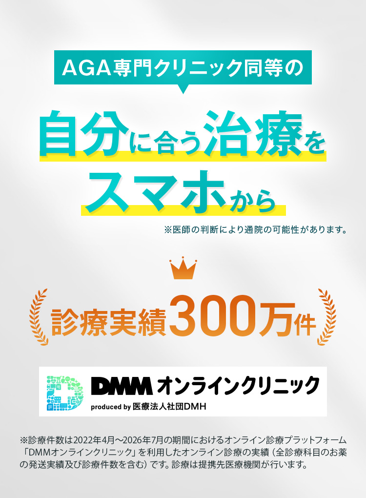 自分に合う治療をスマホから