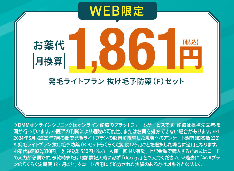 WEB限定価格 月々1,861円