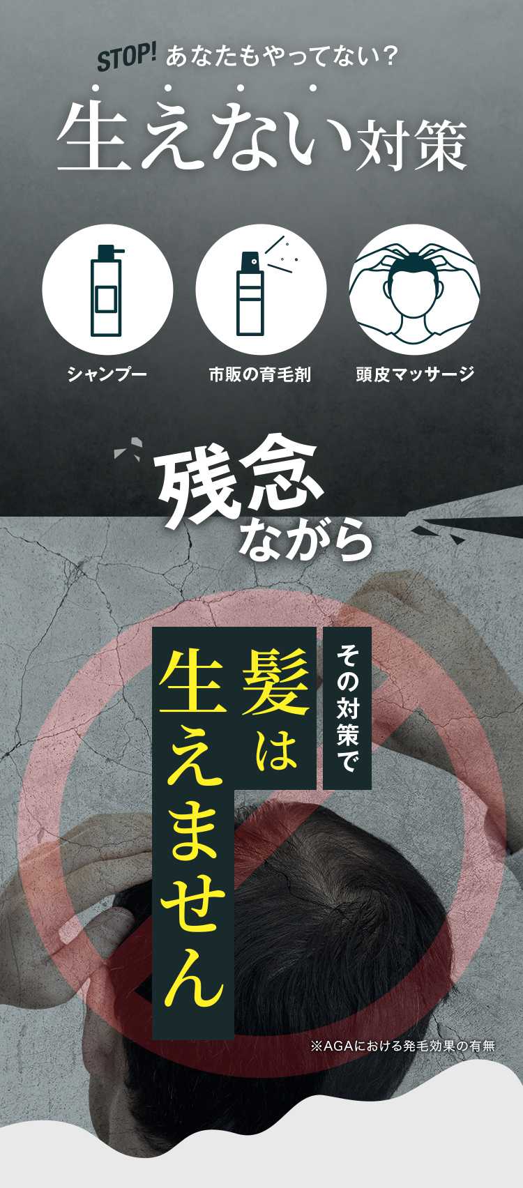 あなたもやってない？生えない対策
