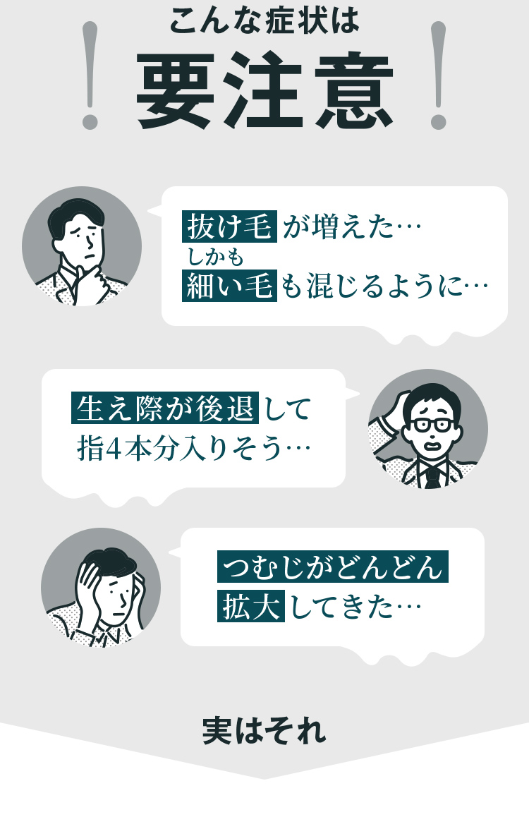 こんな症状は要注意
