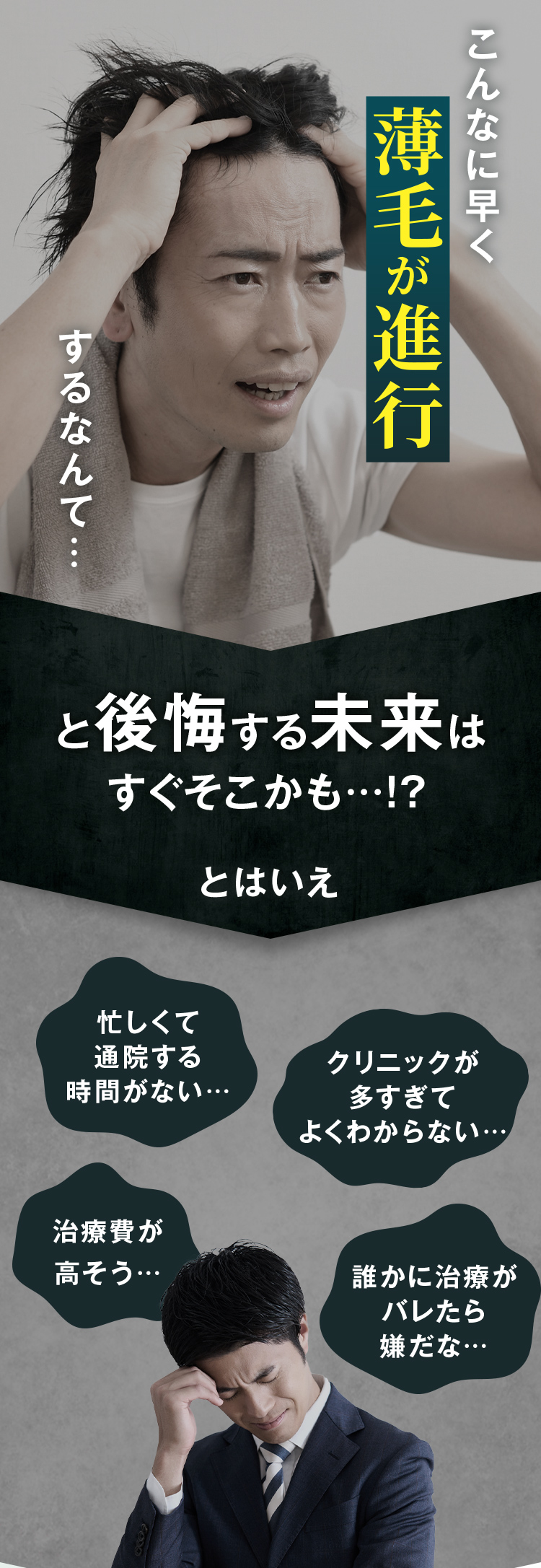 こんなに早く薄毛が進行するなんて