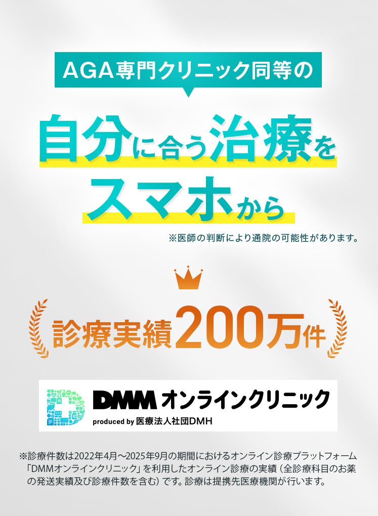 自分に合う治療をスマホから