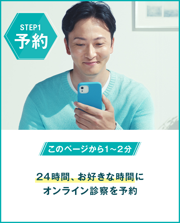 STEP1予約