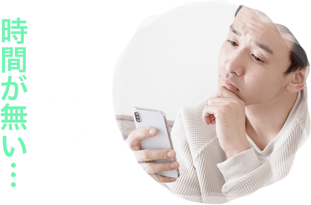 病院に行くのは面倒くさいし、時間が無い…