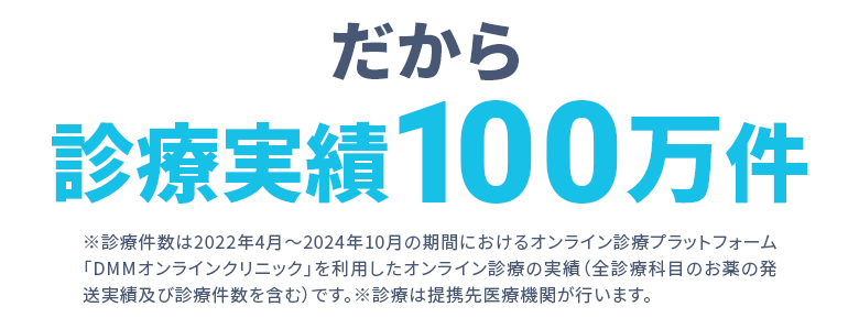 だから たくさんの方から選ばれています