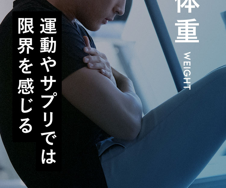 体重