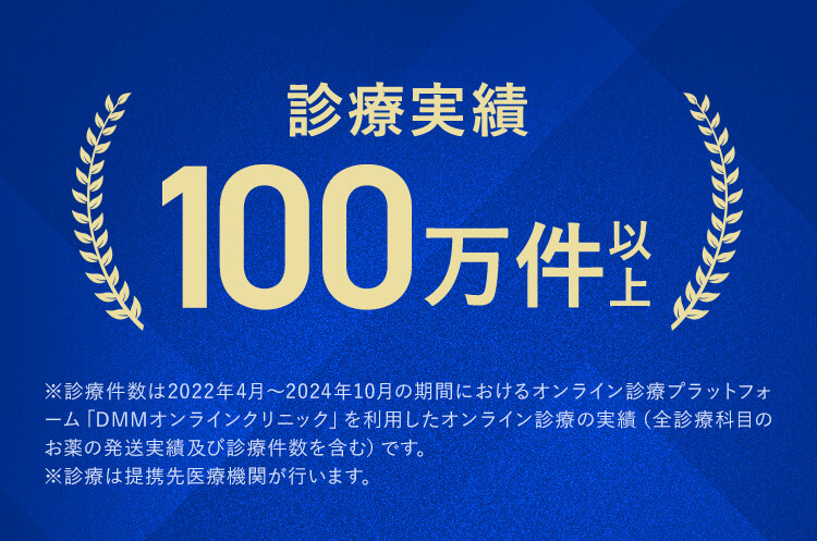 診療実績100万件以上