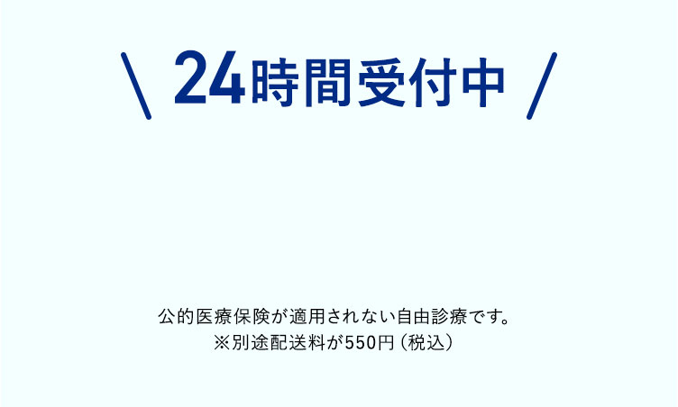 24時間受付中