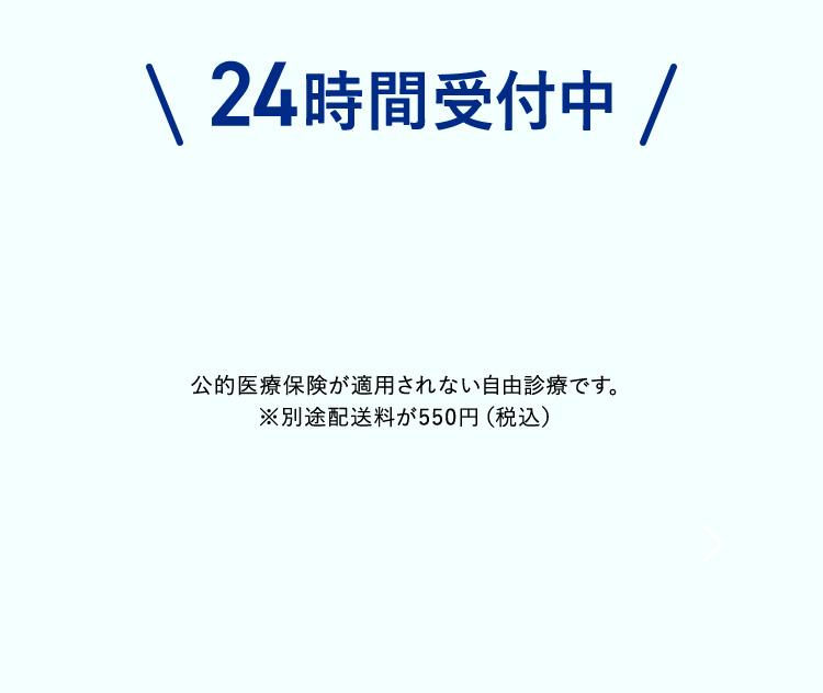 24時間受付中