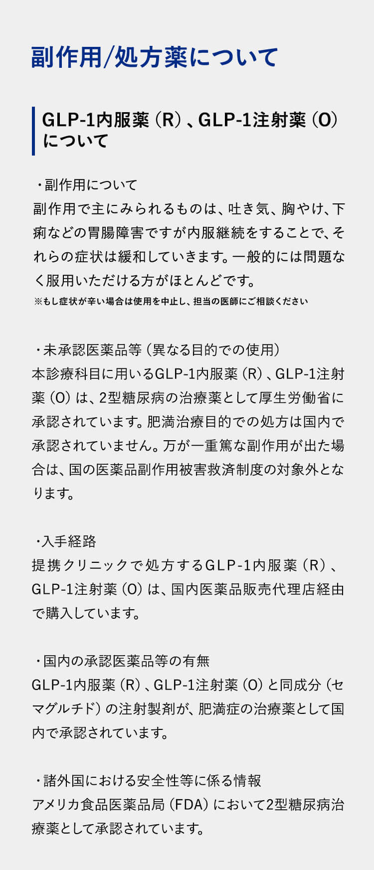 GLP-1受容体作動薬について