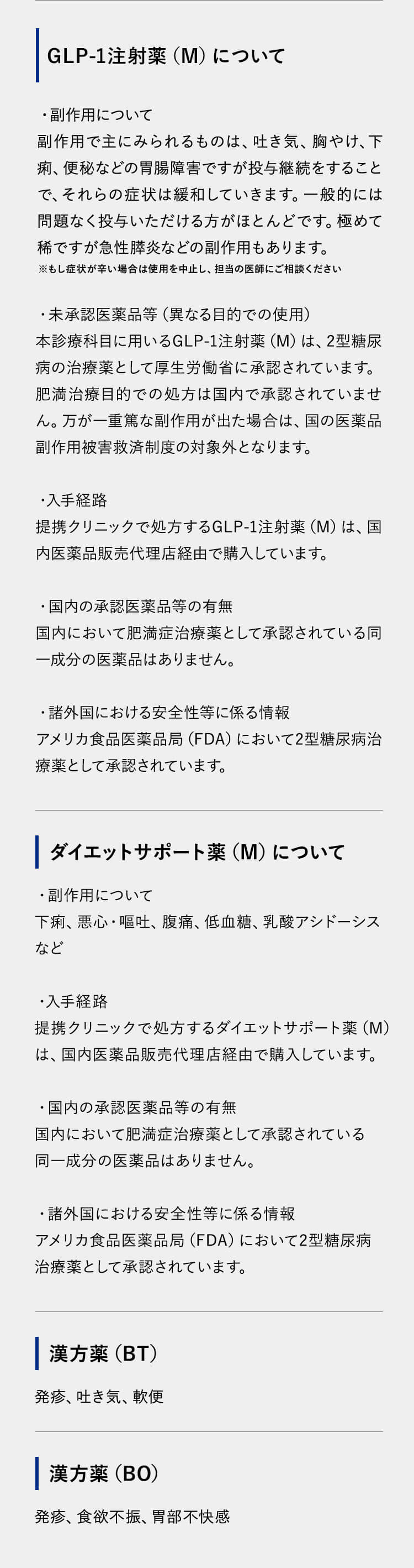 GIP/GLP-1受容体作動薬について