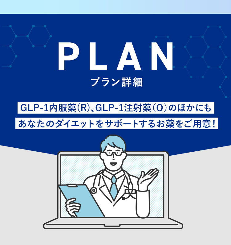 プラン詳細