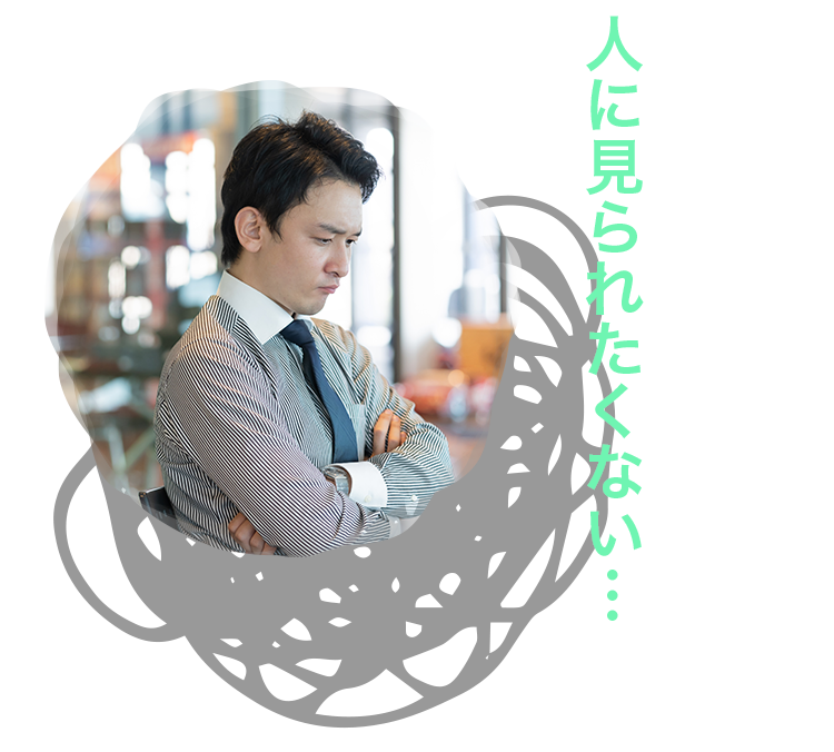 病院に入るところを人に見られたくない…