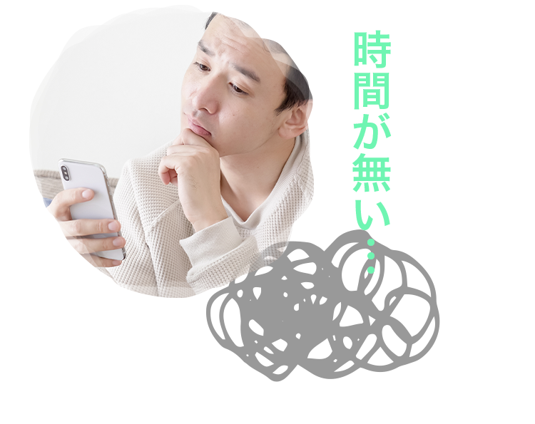 病院に行くのは面倒くさいし、時間が無い…