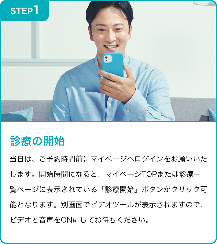 診療の開始