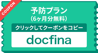 フィナステリド配合薬（6ヶ月分無料） クーポンコード：docfina
