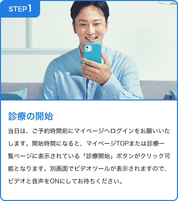 診療の開始
