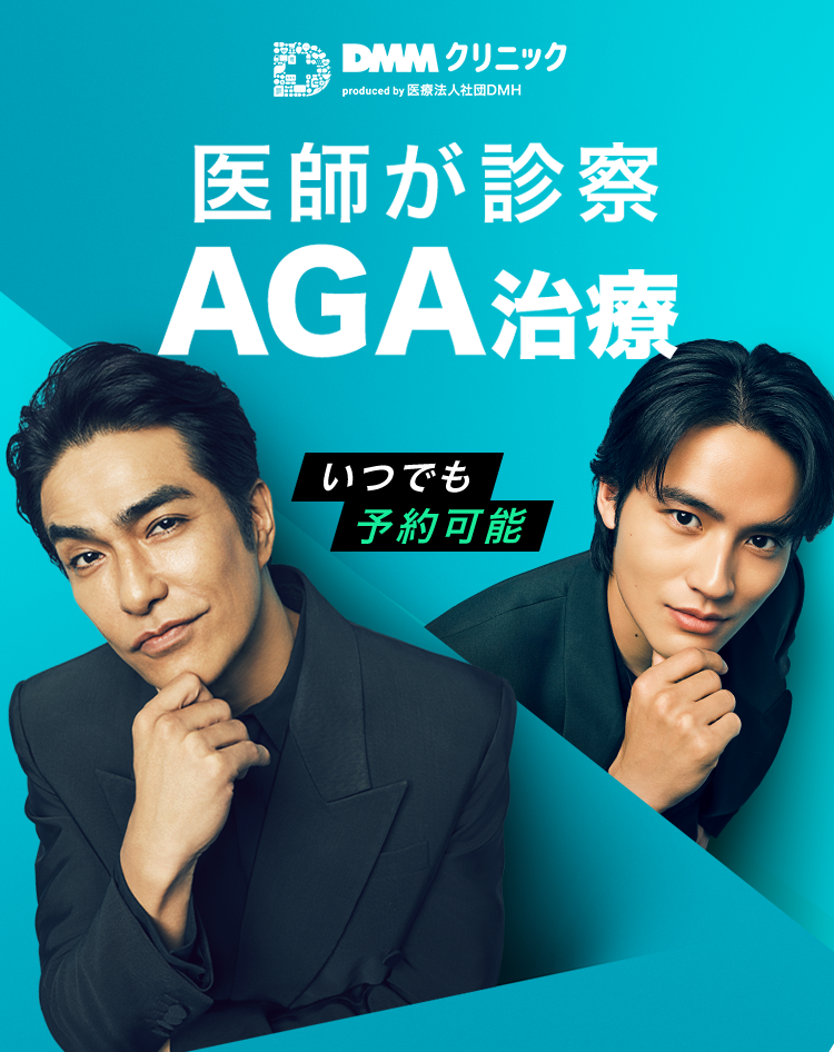 DMMクリニック 医師が診察AGA治療