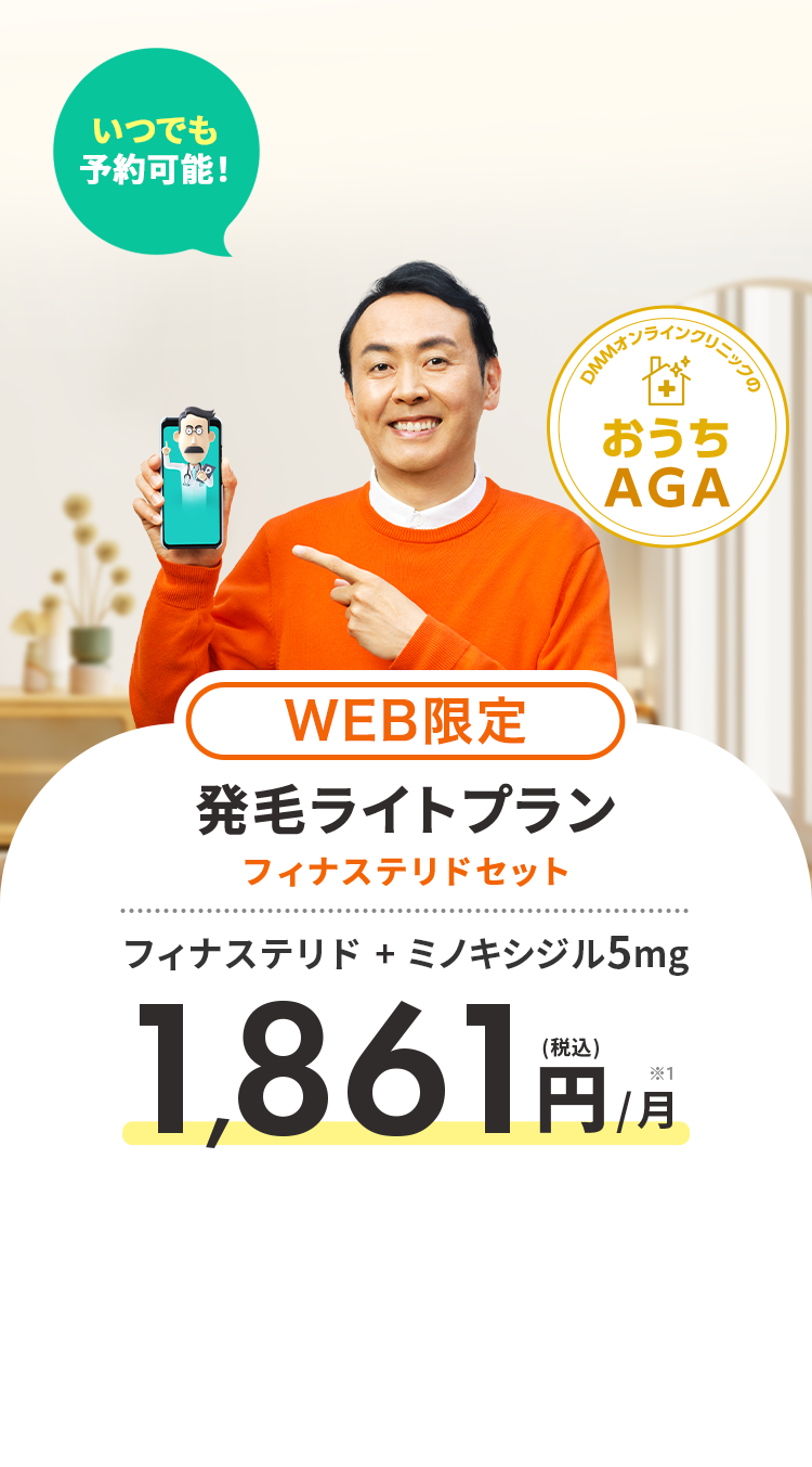 WEB限定 発毛ライトプラン フィナステリドセット フィナステリド＋ミノキシジル5mg (税込)1,861円/月
