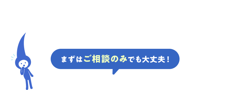 DMMクリニックでAGA治療を始めませんか？ まずはご相談のみでも大丈夫！