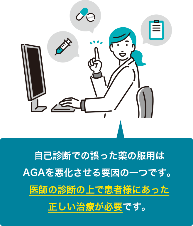 自己の診断で進めるため正しく使えているか判断しづらく間違ったまま進めると悪化させる要因の１つとなります。