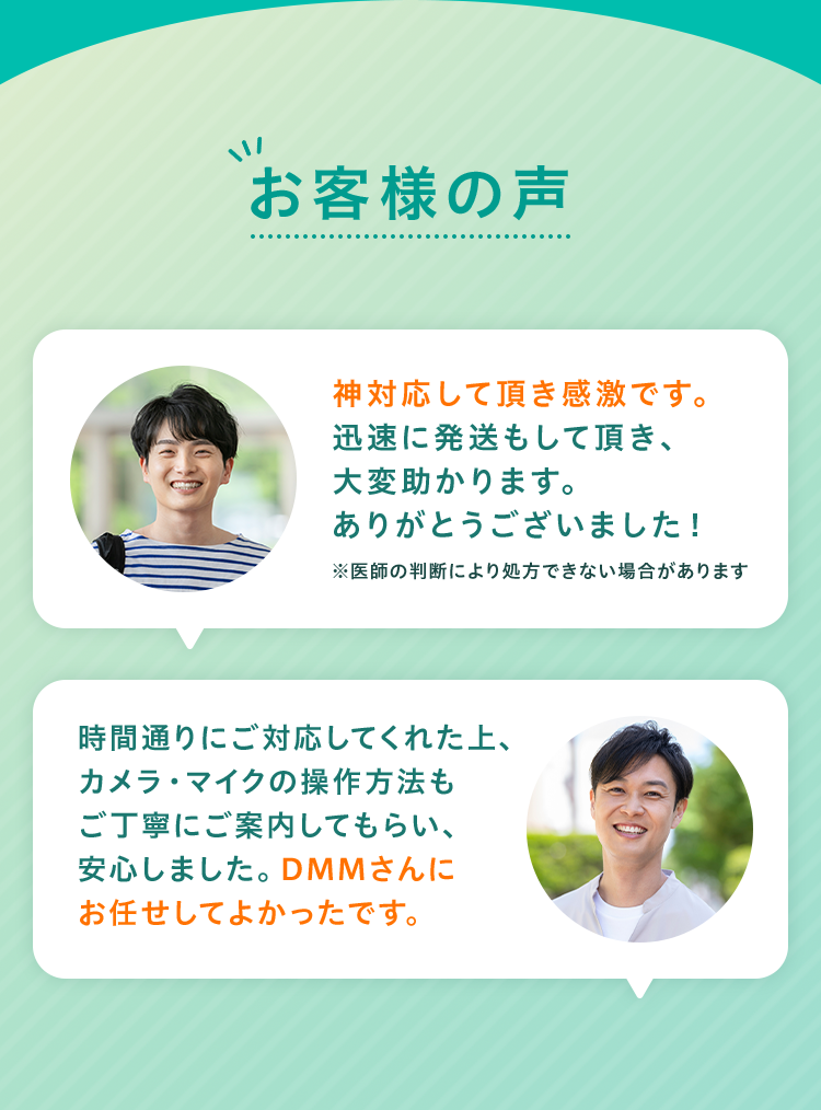 お客様の声
     「神対応して頂き感激です。迅速に発送もして頂き、大変助かります。ありがとうございました！」
     「時間通りにご対応してくれた上、カメラ・マイクの操作方法もご丁寧にご案内してもらい、安心しました。DMMさんにお任せしてよかったです。」
