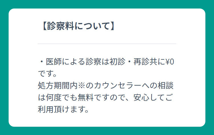 診察料について