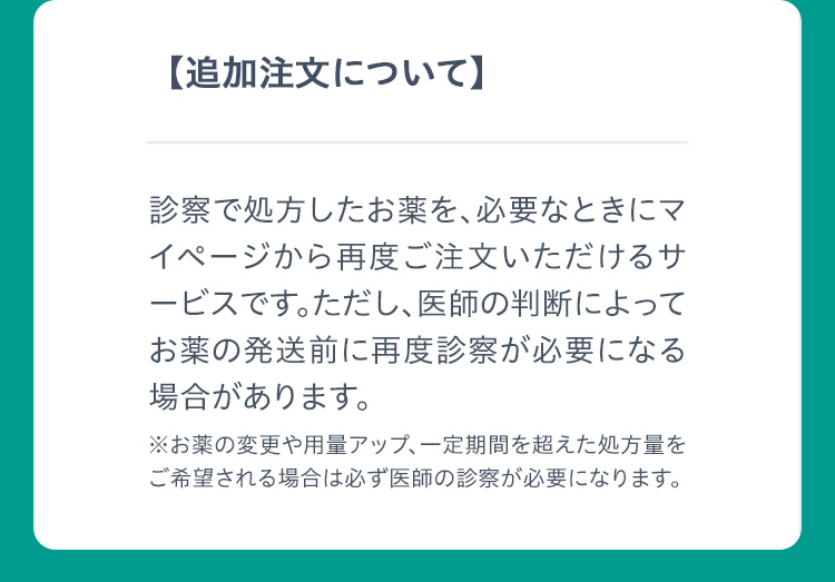 追加注文について