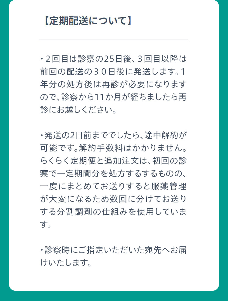 定期配送について
