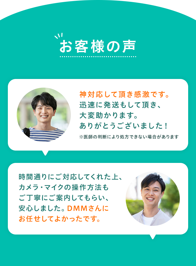 お客様の声
     「神対応して頂き感激です。迅速に発送もして頂き、大変助かります。ありがとうございました！」
     「時間通りにご対応してくれた上、カメラ・マイクの操作方法もご丁寧にご案内してもらい、安心しました。DMMさんにお任せしてよかったです。」