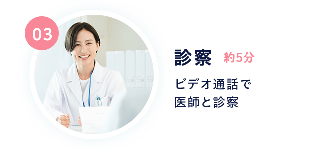 03 診察