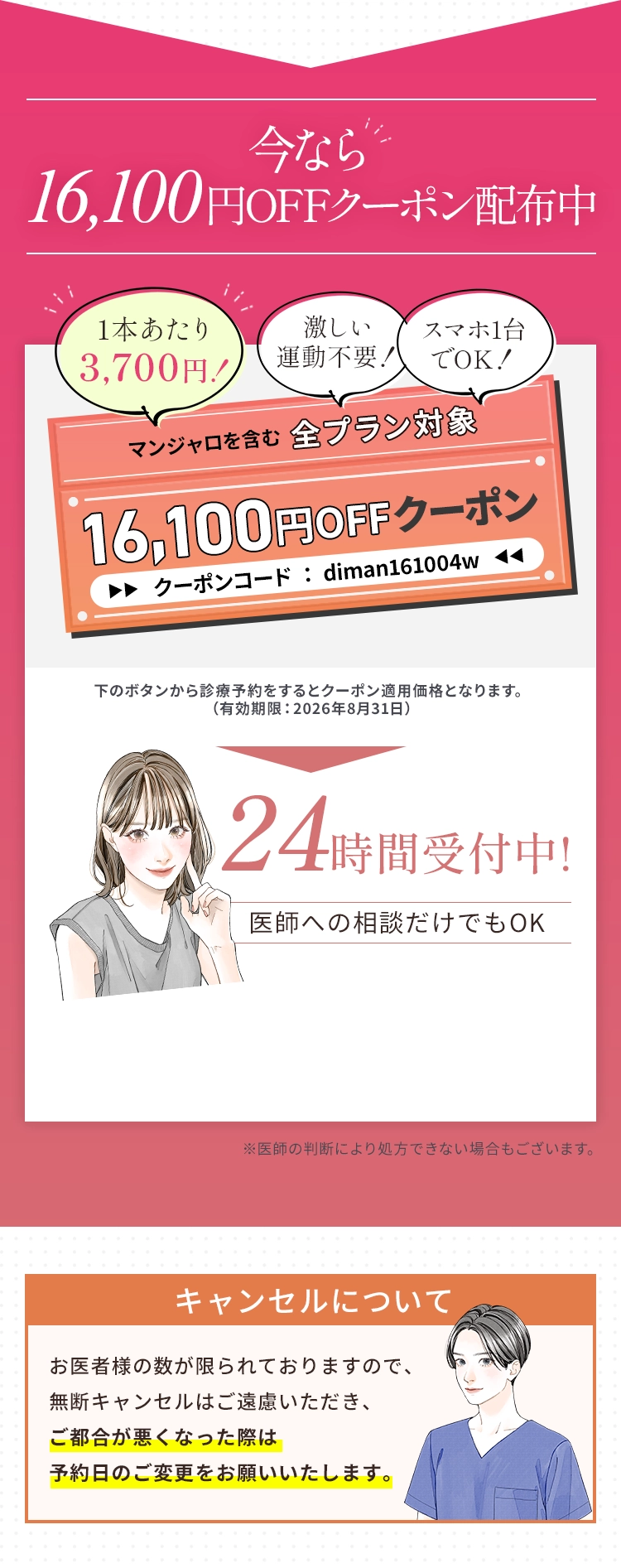今なら16,100円OFFクーポン配布中 | 24時間受付中! | 医師への相談だけでもOK
