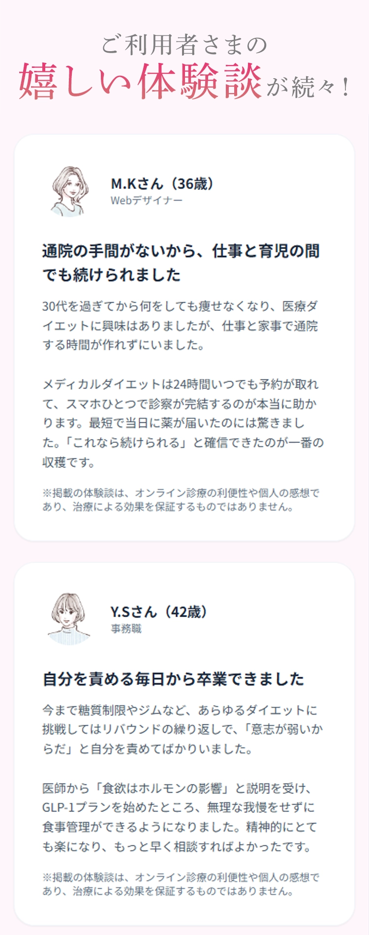 ご利用者さまの嬉しい体験談が続々!