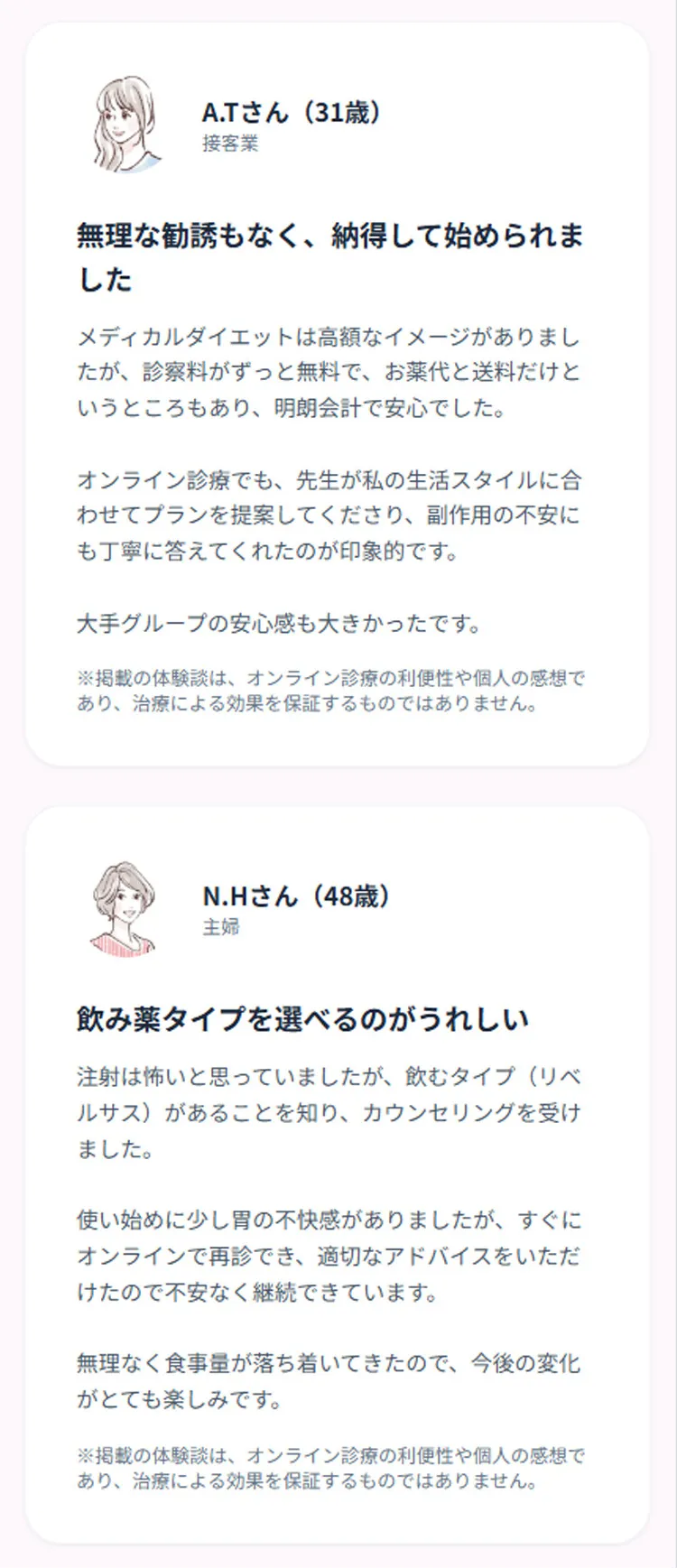 無理も動揺もなく、納得して始められました