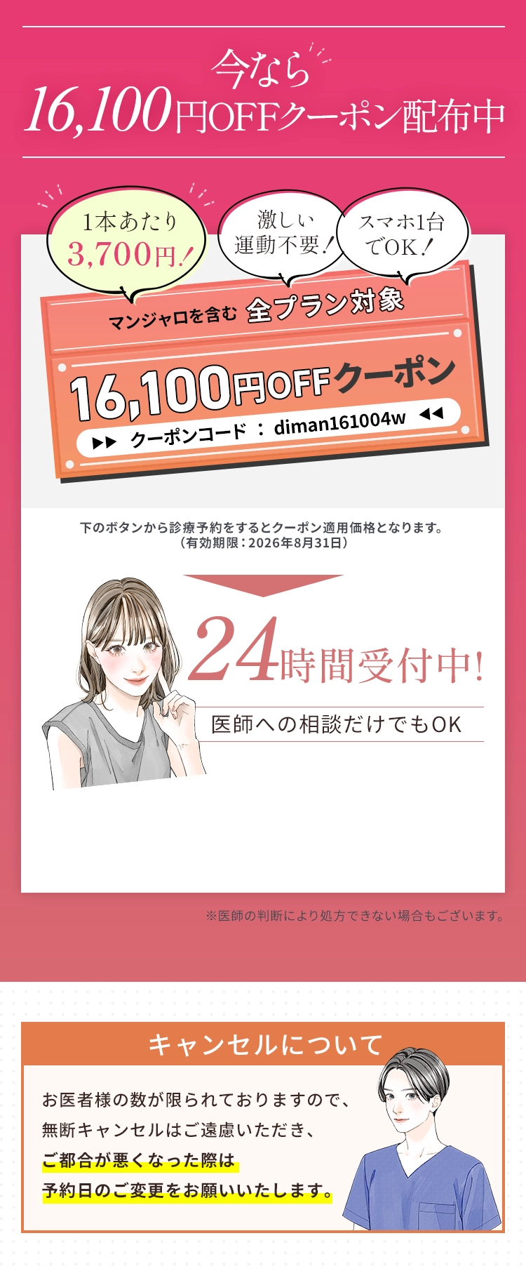今なら16,100円OFFクーポン配布中 | 24時間受付中! | 医師への相談だけでもOK