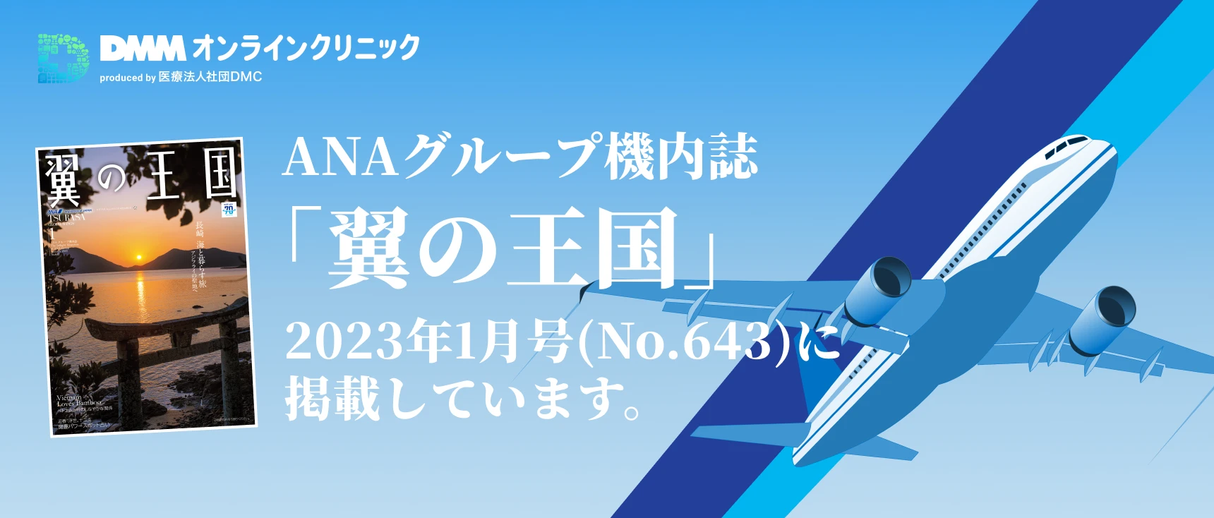 全日空機内誌 翼の王国 3月号 - その他