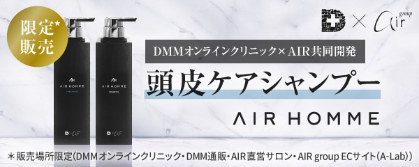 DMMオンラインクリニック×AIR共同開発 頭皮ケアシャンプー AIR HOMME